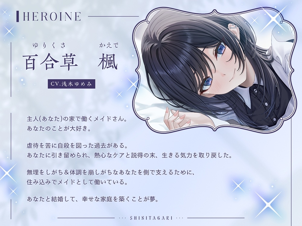Desiring Death. ~ the Devoted Maid and the Despairing You ~ – Preview 3