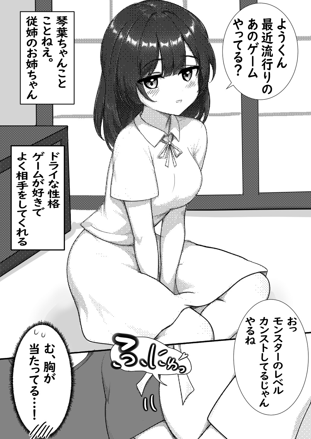 ショタが年上の従姉のお姉ちゃんのトイレを覗くお話 – Preview 2
