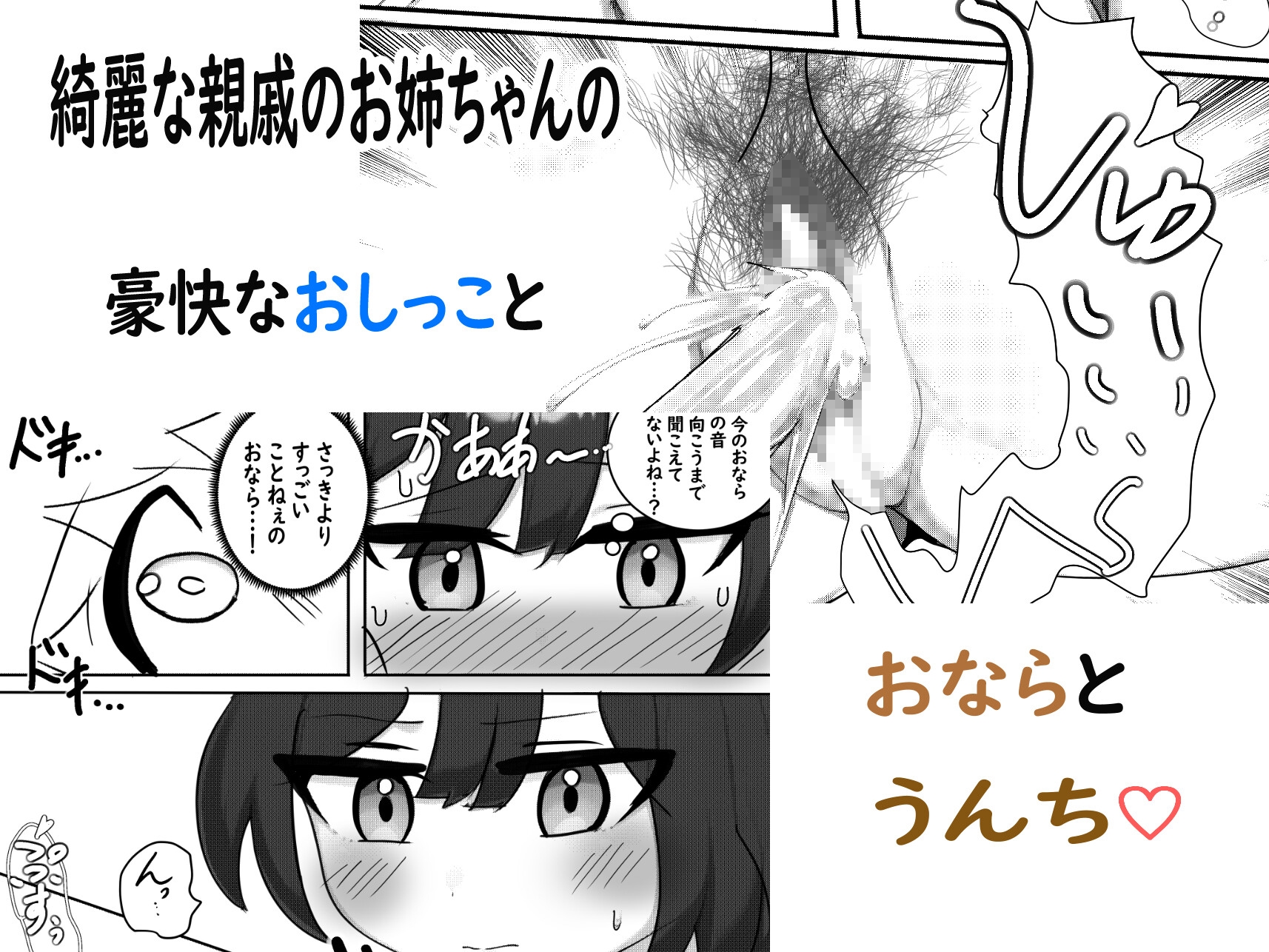 ショタが年上の従姉のお姉ちゃんのトイレを覗くお話 – Preview 4