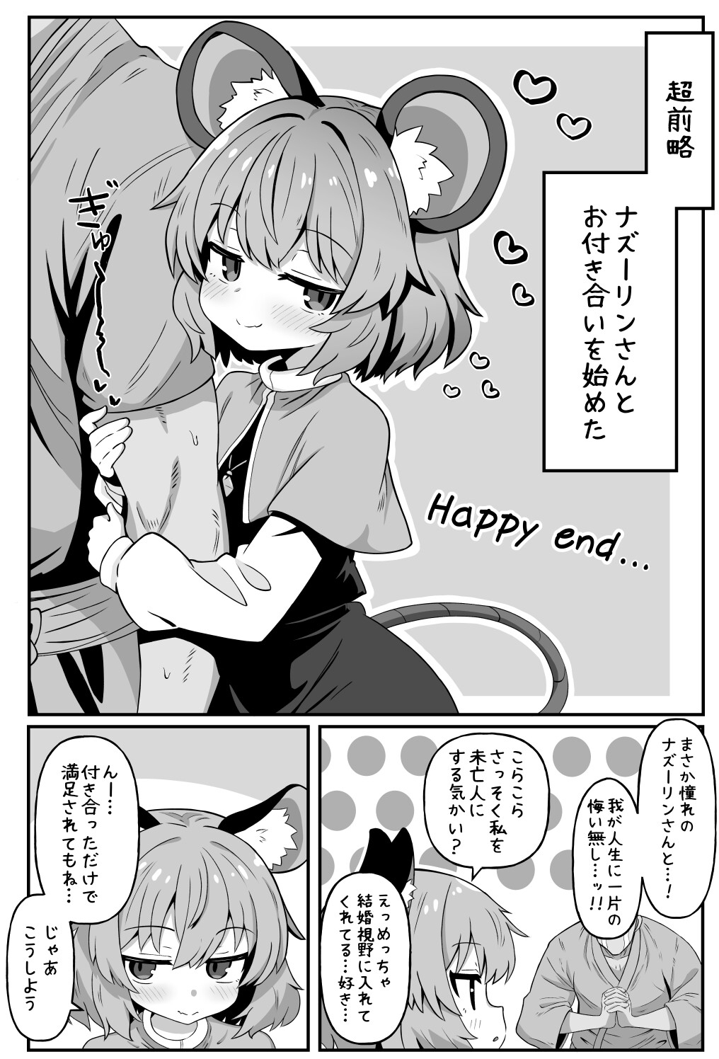 なんでもしてくれるナズーリンさん – Preview 3