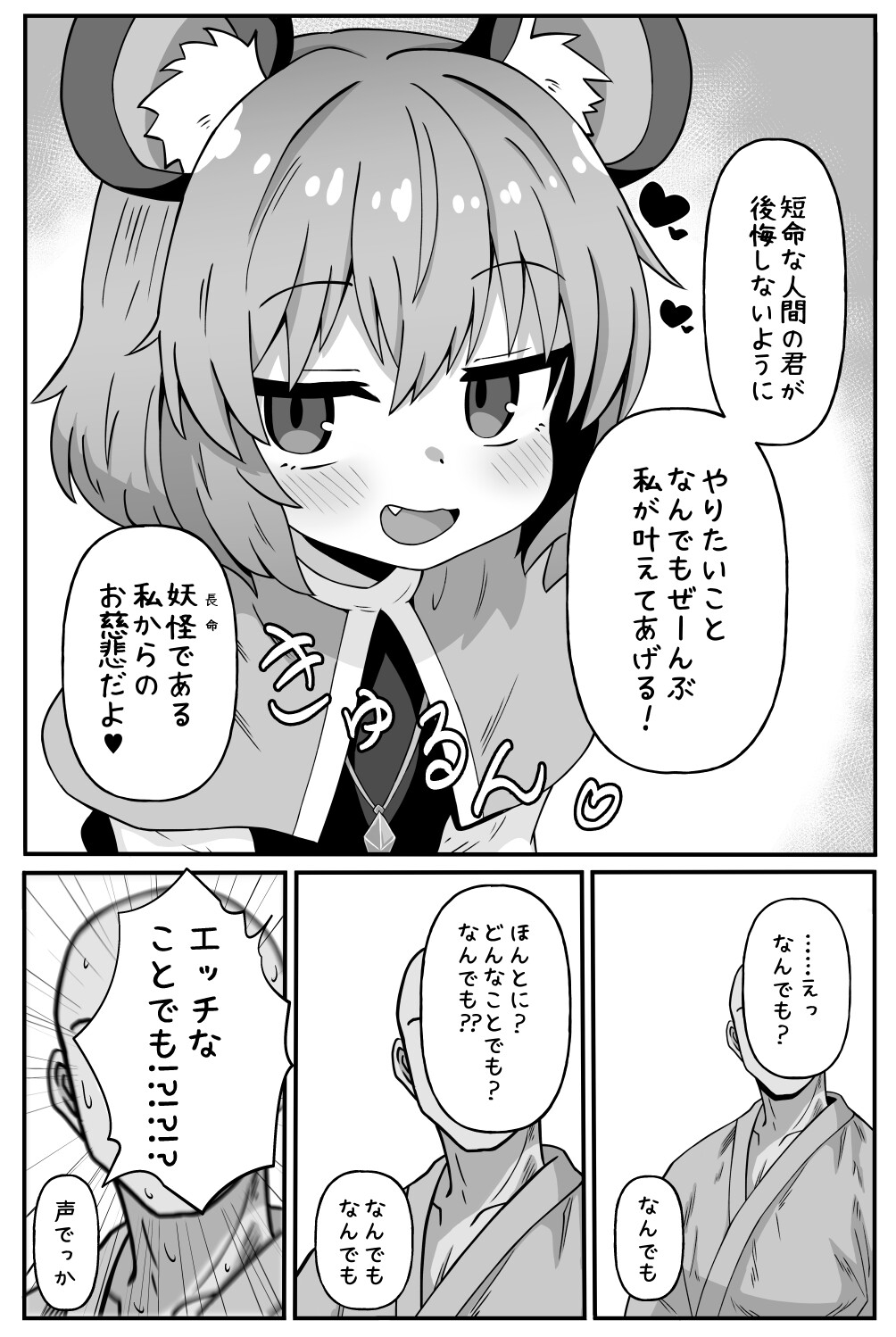 なんでもしてくれるナズーリンさん – Preview 4