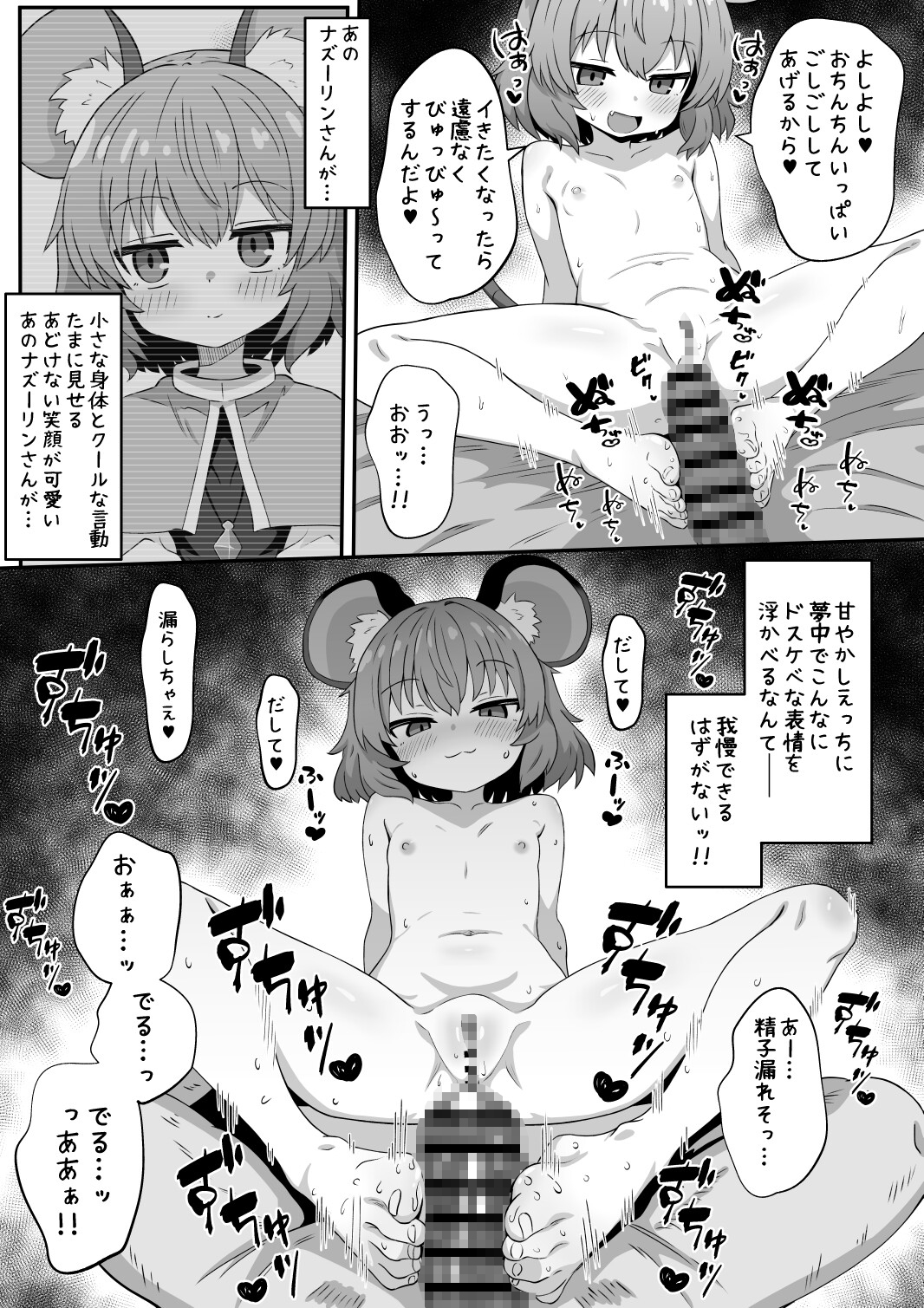 なんでもしてくれるナズーリンさん – Preview 6