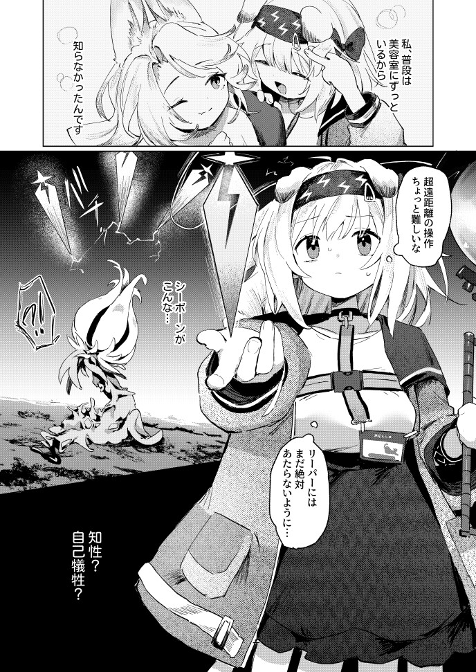 海に溶ける声 – Preview 2