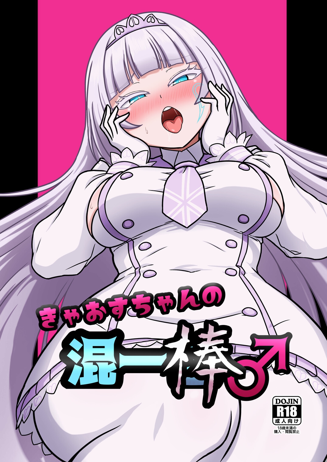 きゃおすちゃんの混一棒 – Preview 2