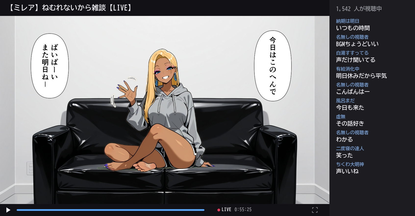 配信、切れてませんけど