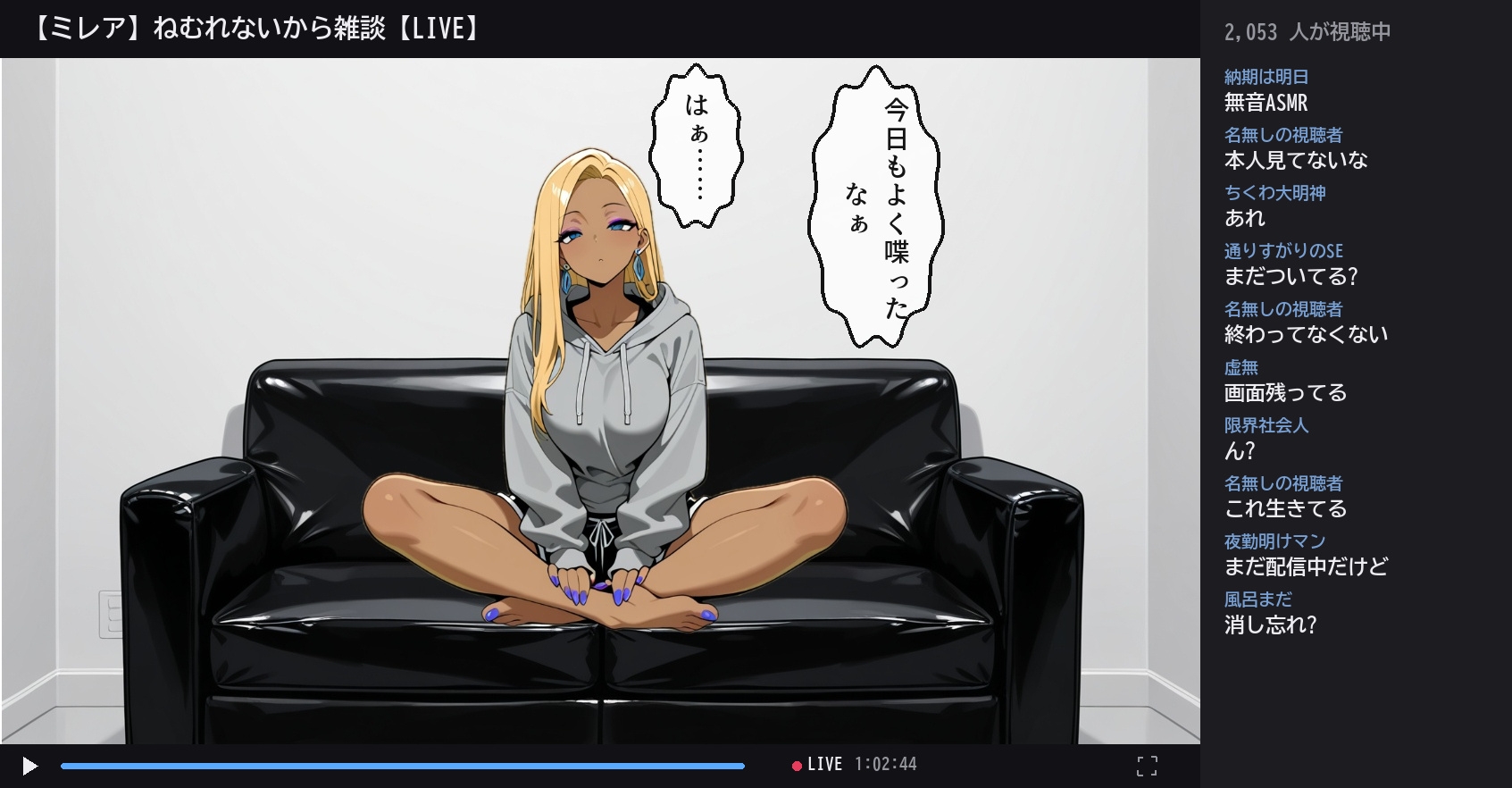 配信、切れてませんけど