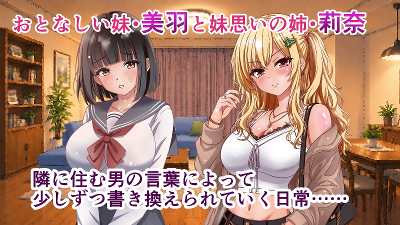 隣人催○―美人巨乳姉妹・莉奈と美羽― – Preview 2