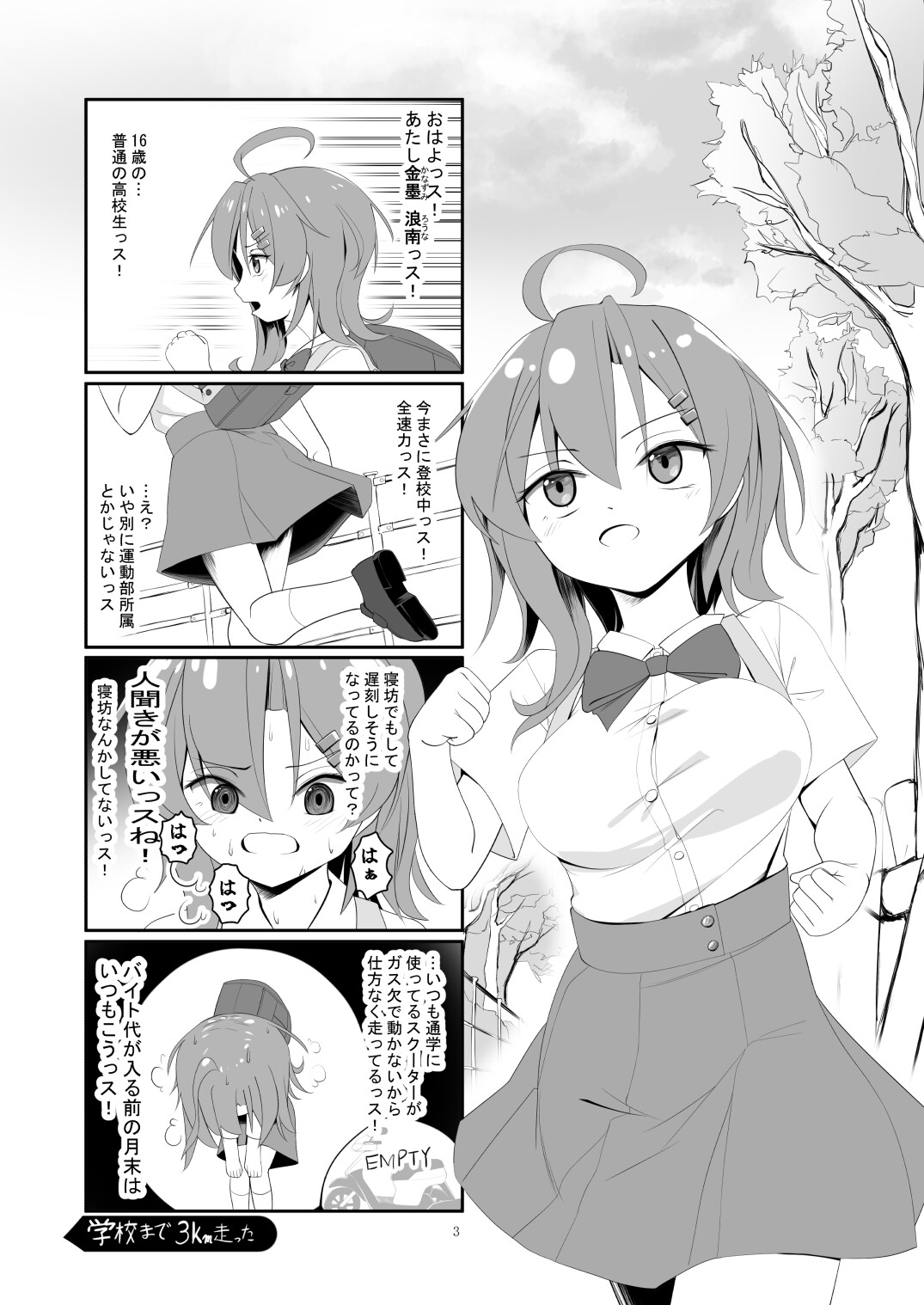金墨浪南ちゃんの宇宙的非日常 – Preview 2