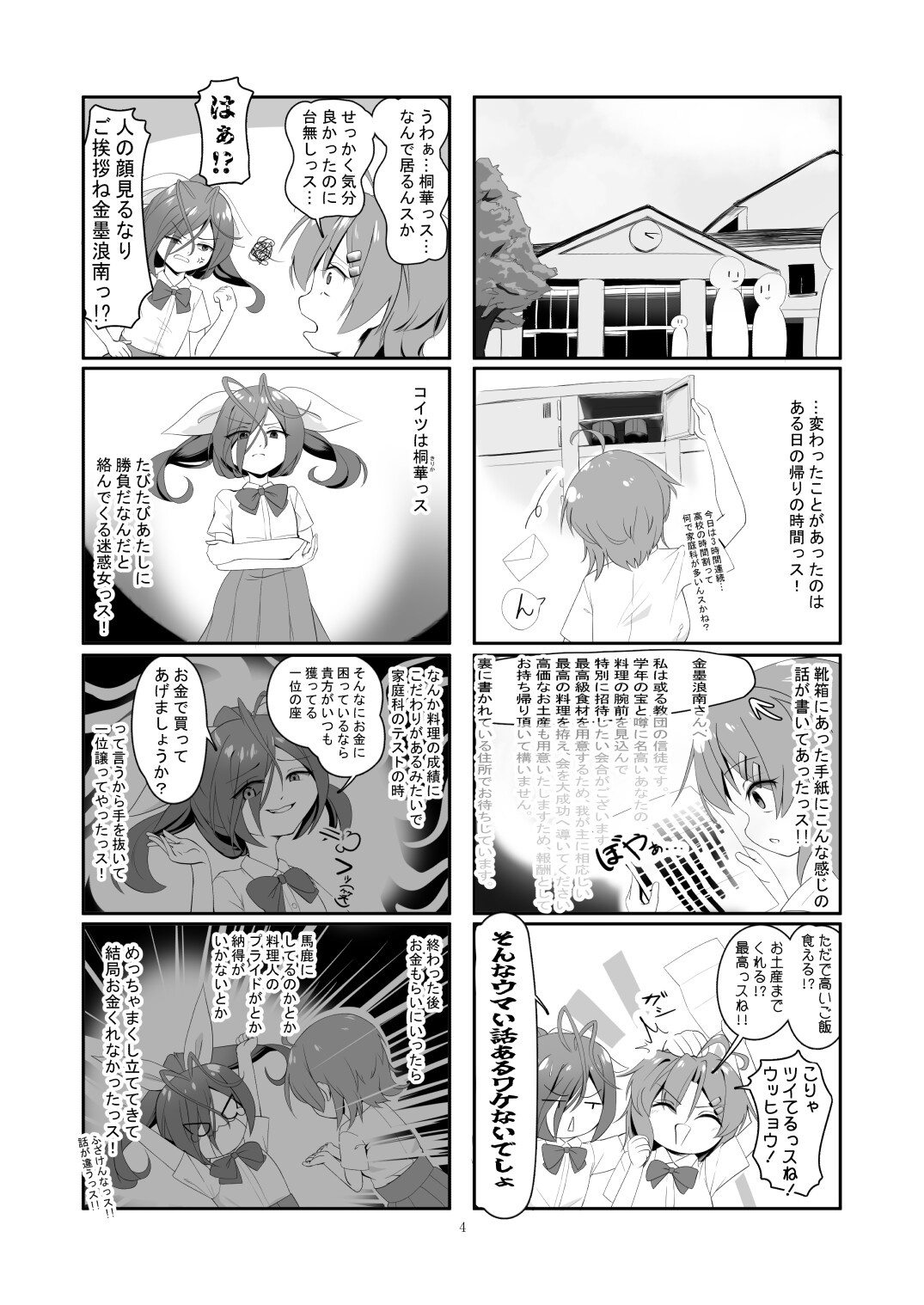 金墨浪南ちゃんの宇宙的非日常 – Preview 3