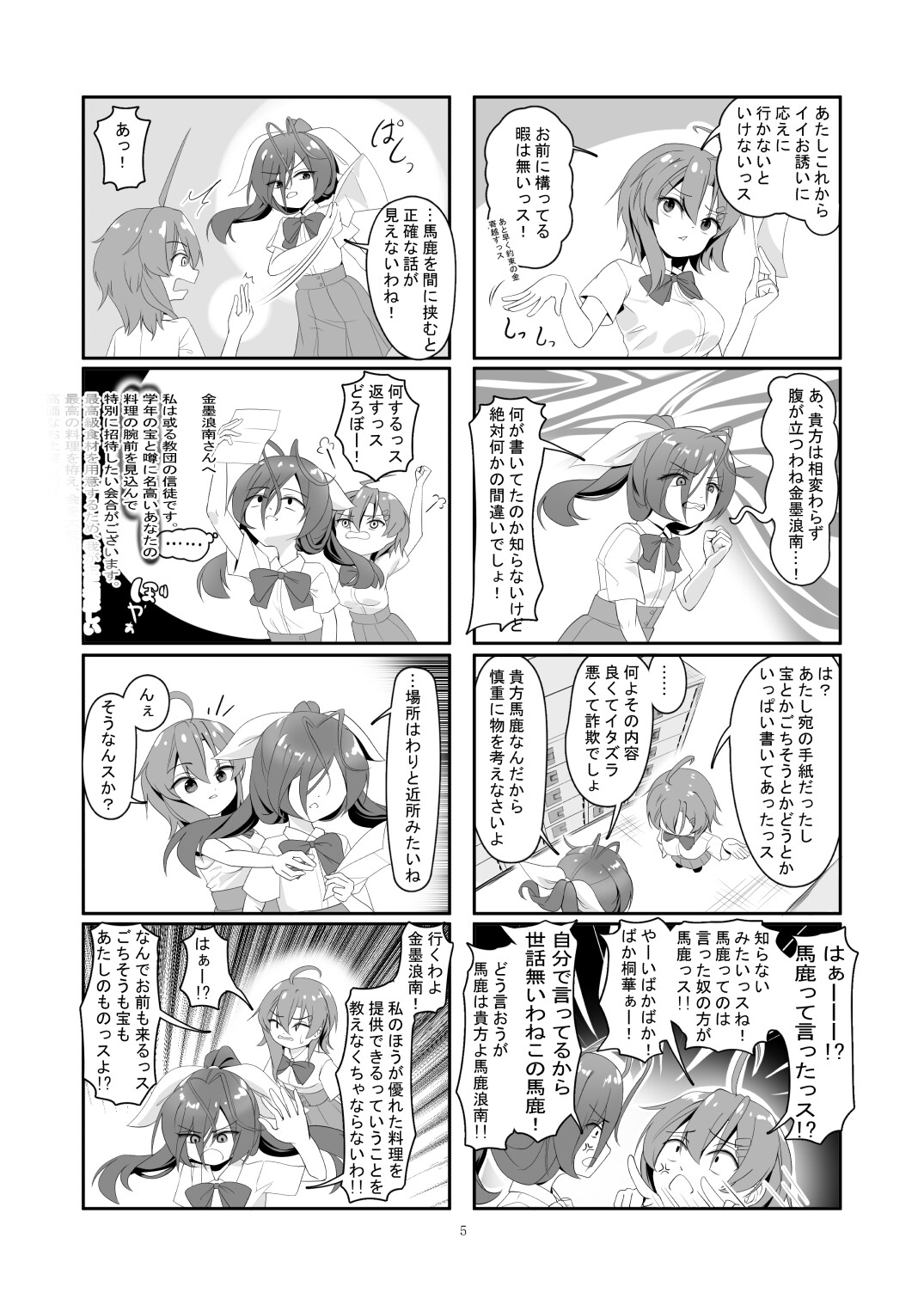 金墨浪南ちゃんの宇宙的非日常 – Preview 4