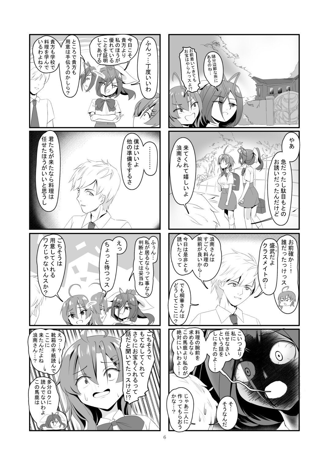 金墨浪南ちゃんの宇宙的非日常 – Preview 5