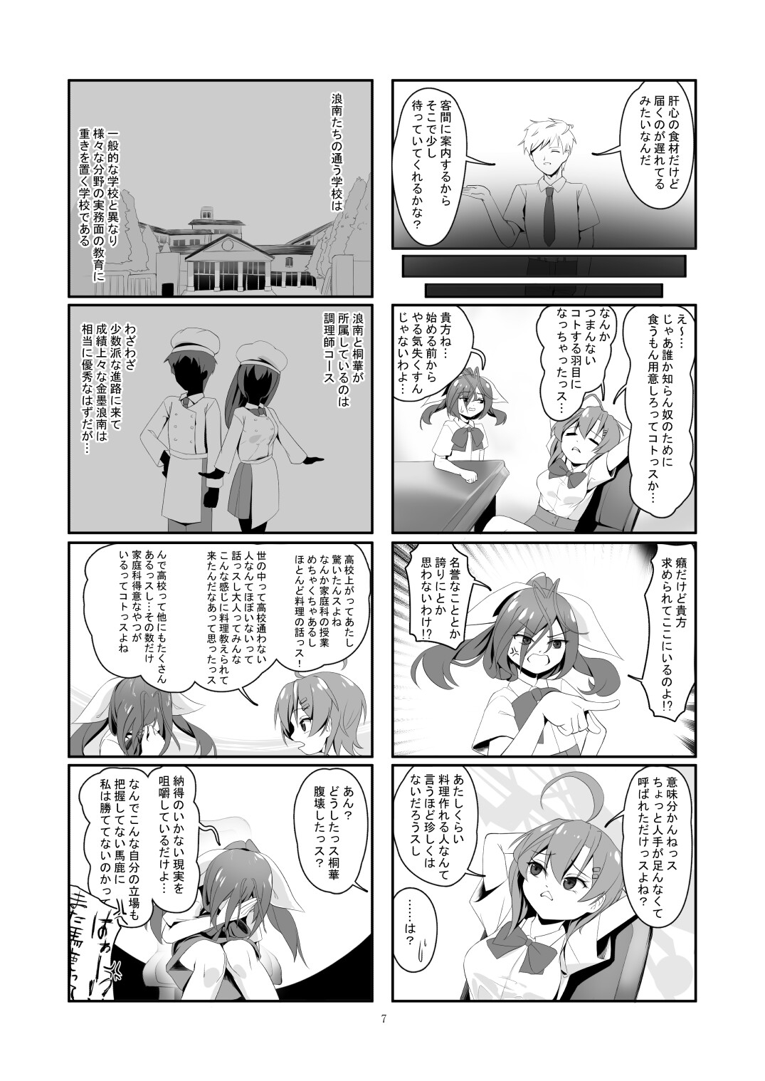 金墨浪南ちゃんの宇宙的非日常 – Preview 6