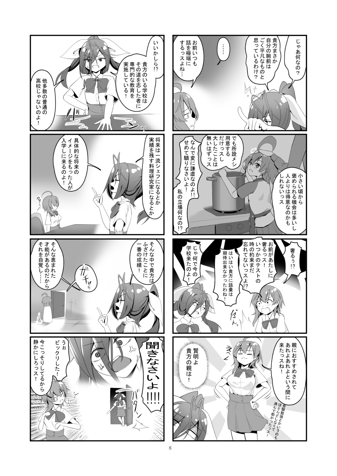 金墨浪南ちゃんの宇宙的非日常 – Preview 7