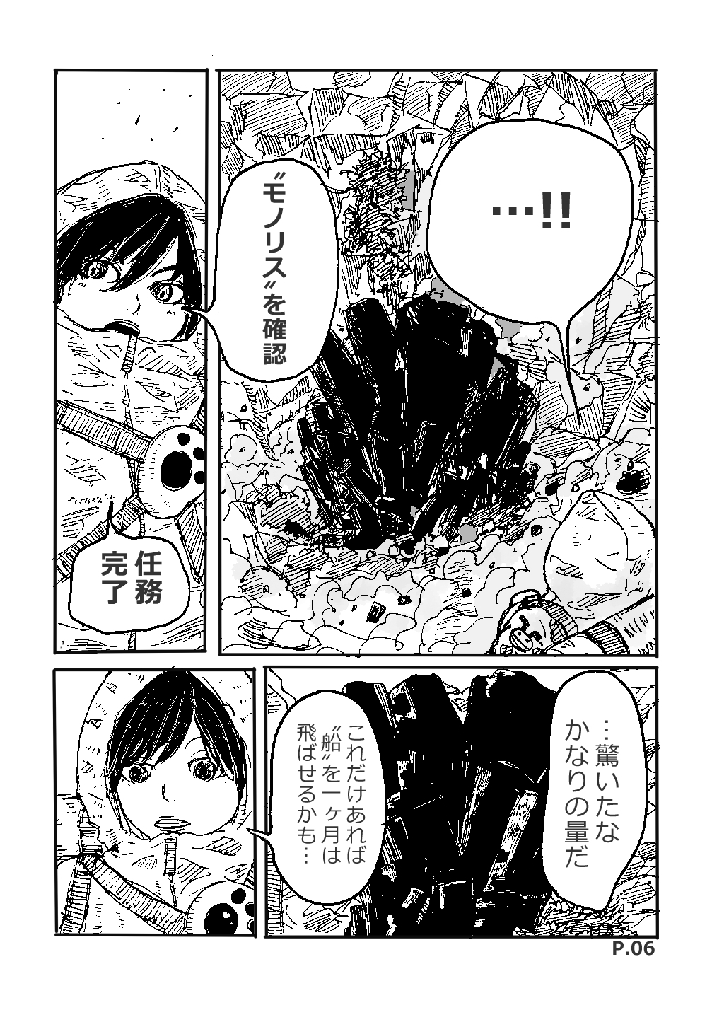モノリス Vol.01 – Preview 4