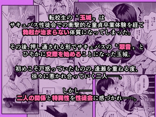 サキュバス性徒会シコシコ執行部4 前編