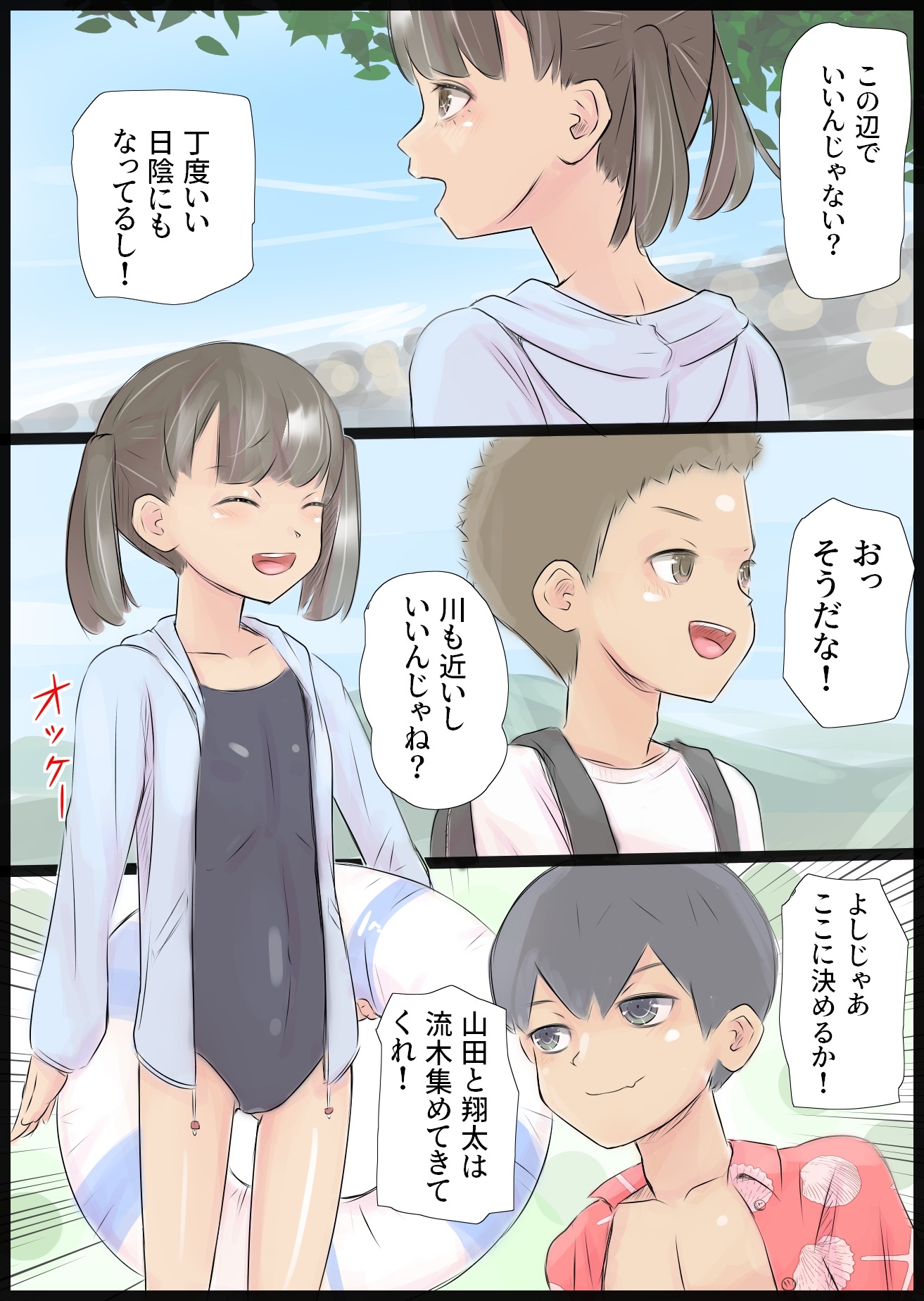 続・なつ休みセックスにっき – Preview 3