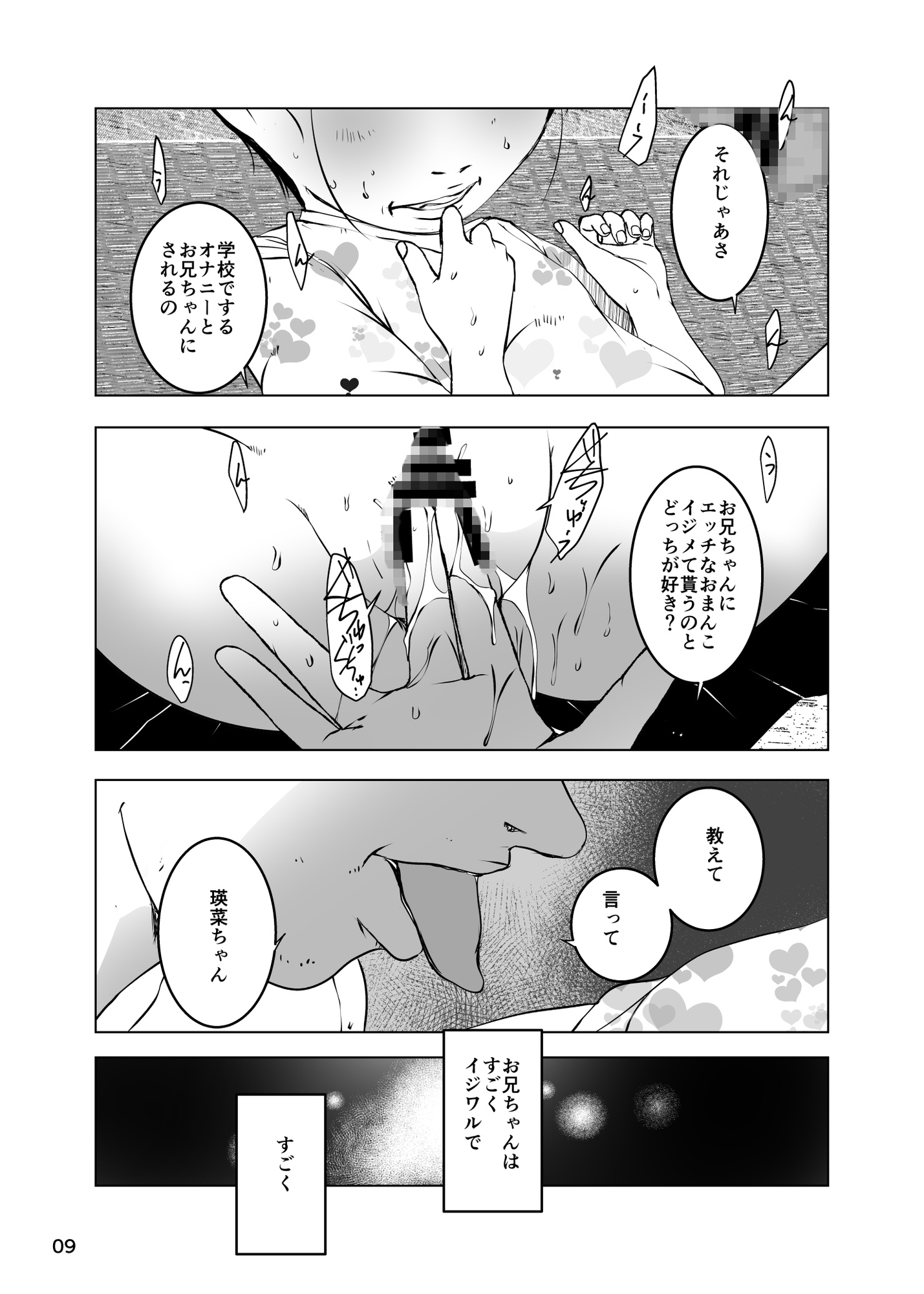 事案発生ハート
