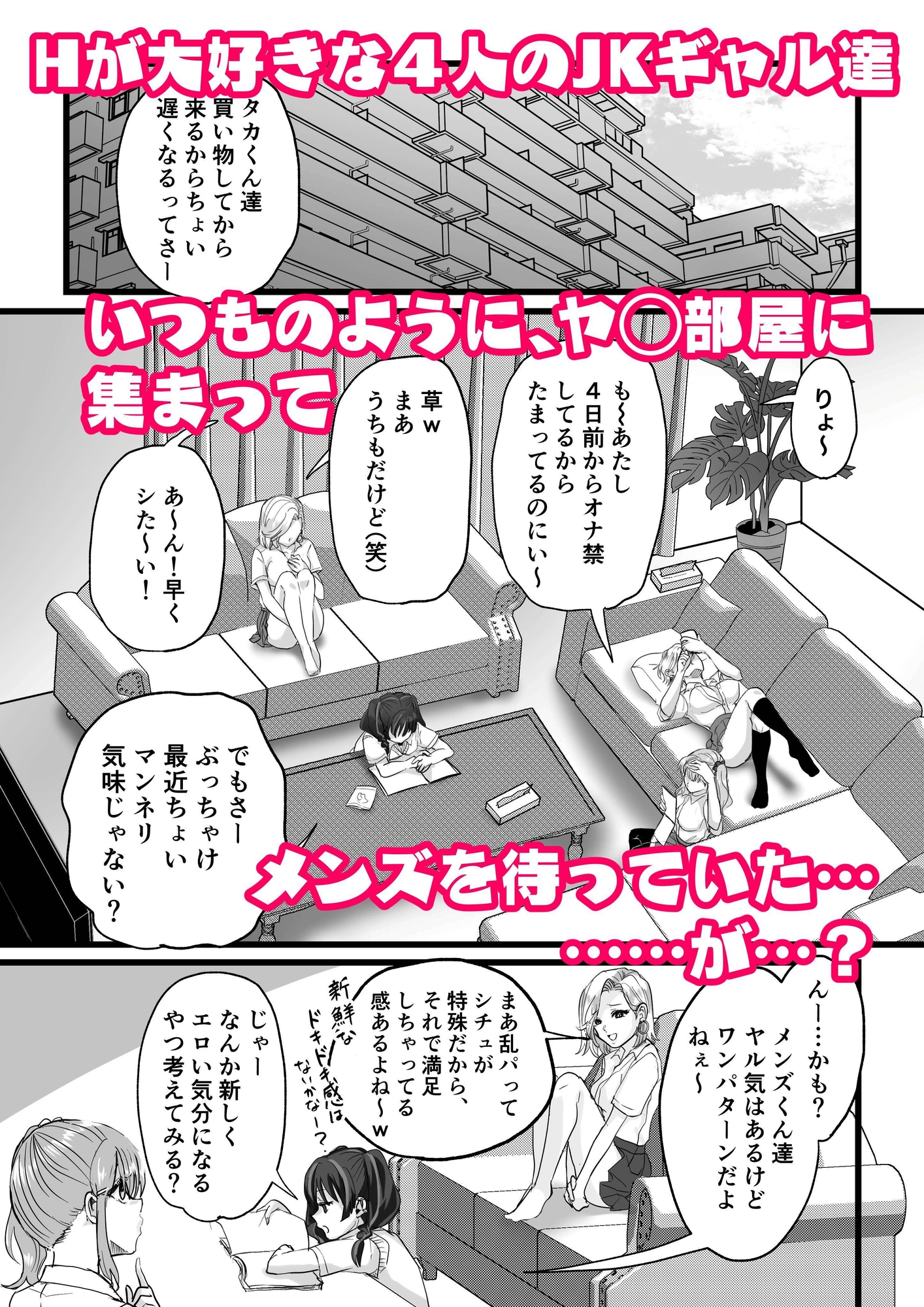 マンネリ?え〜ないわwヤる気マンマン娘(ギャル)におマンかせ♡
