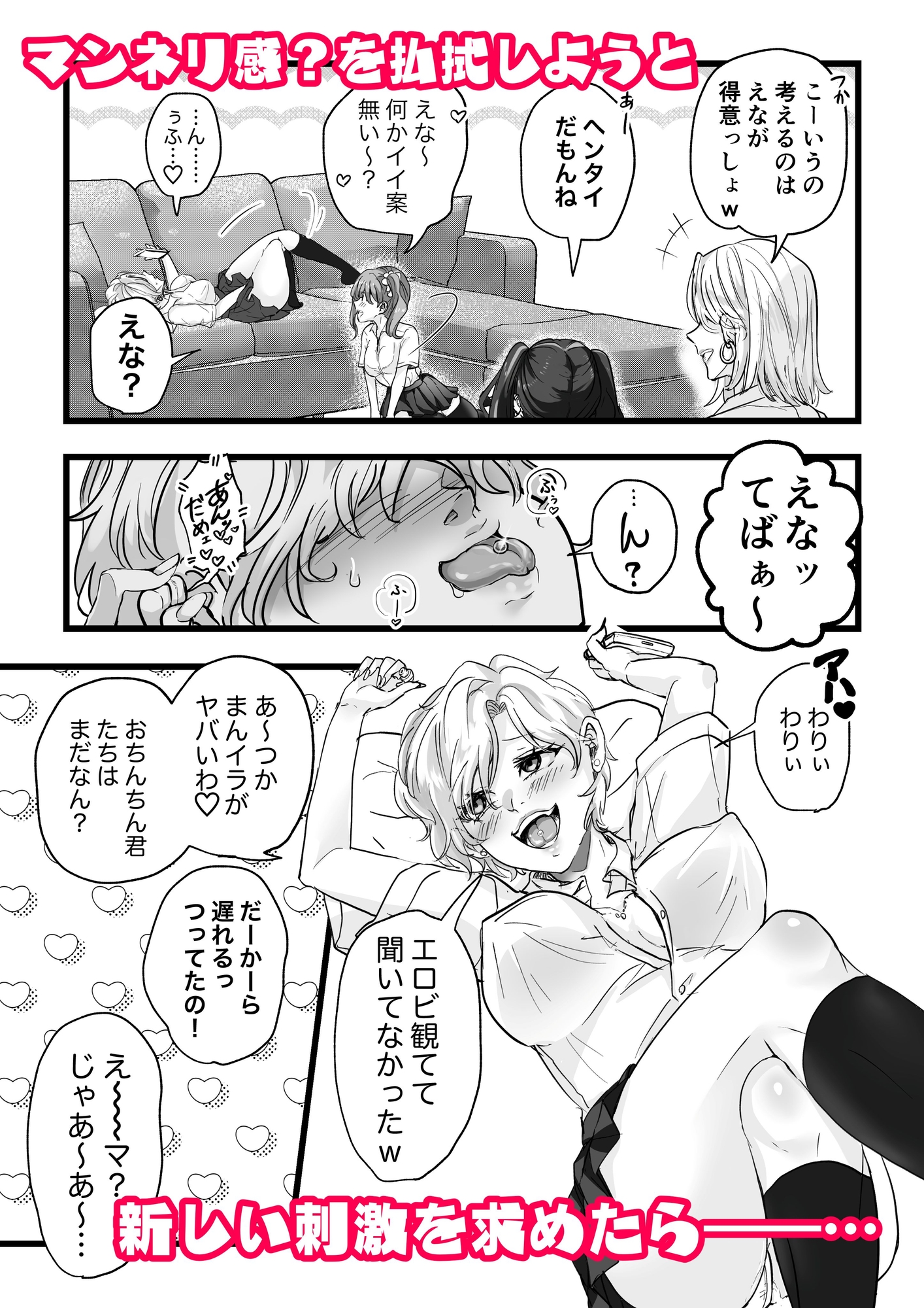 マンネリ?え〜ないわwヤる気マンマン娘(ギャル)におマンかせ♡