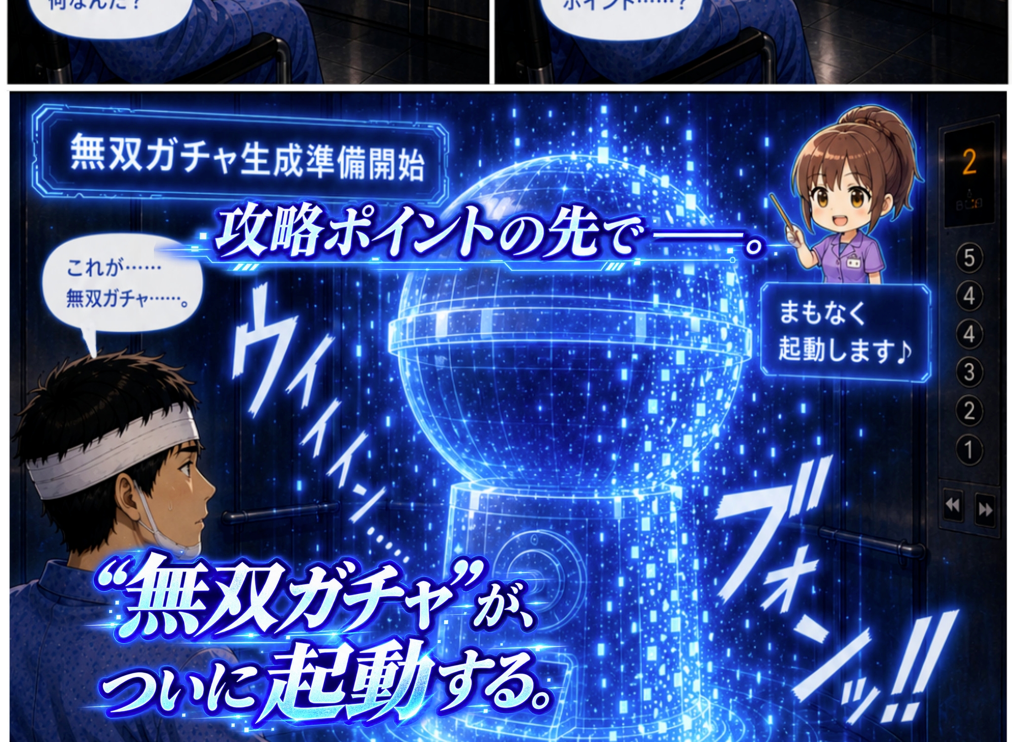 透視能力に目覚めた俺は、攻略情報でエロ無双…!?第2話