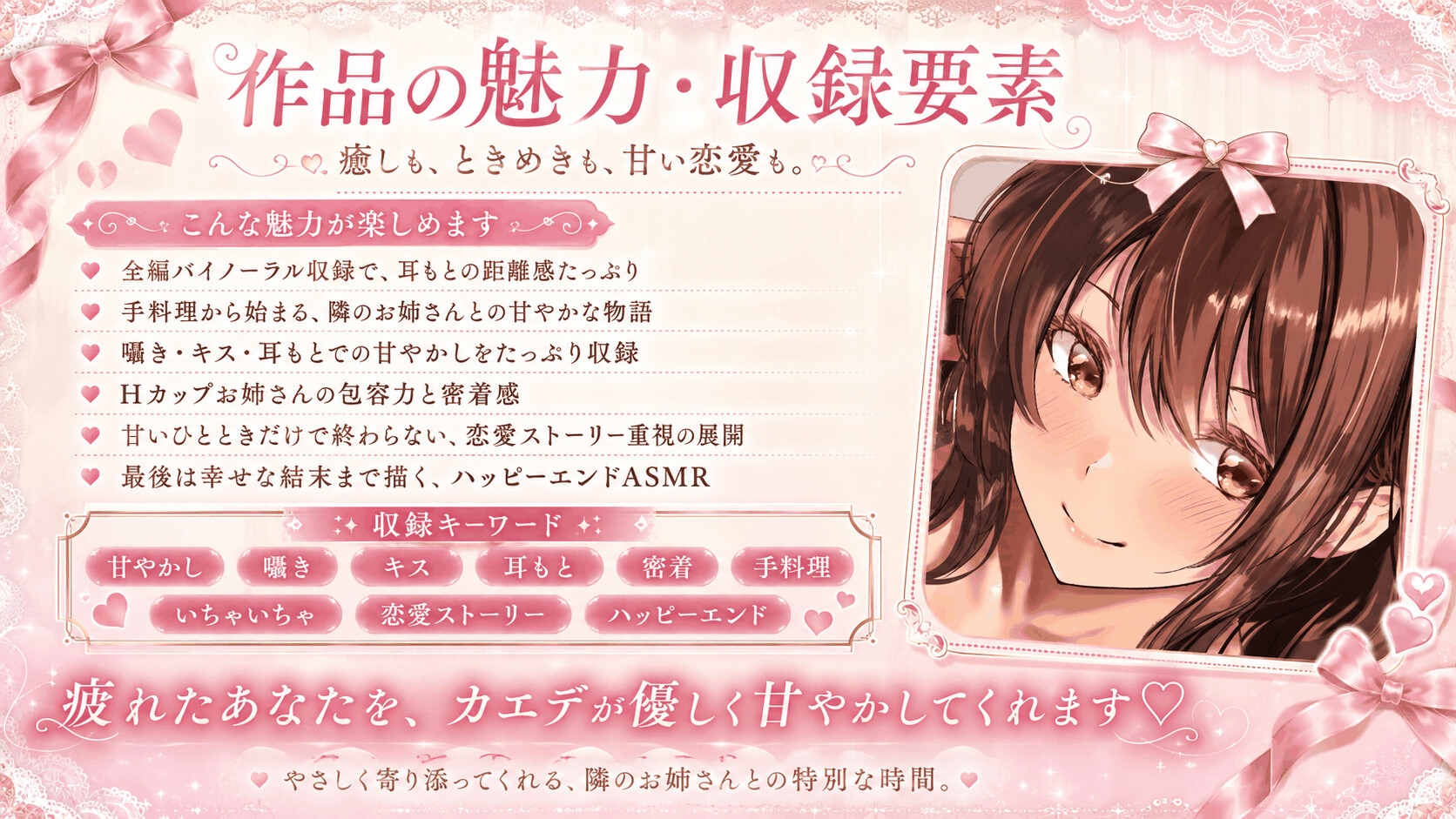 【Hカップ女子大生×甘やかしASMR】朝、ゴミを出しに行ったら、隣のお姉さんに拾われました。～疲れた会社員が甘やかされ、童貞卒業して、最後は幸せになるまで～