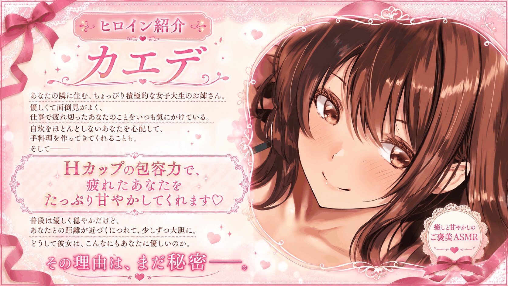 【Hカップ女子大生×甘やかしASMR】朝、ゴミを出しに行ったら、隣のお姉さんに拾われました。～疲れた会社員が甘やかされ、童貞卒業して、最後は幸せになるまで～