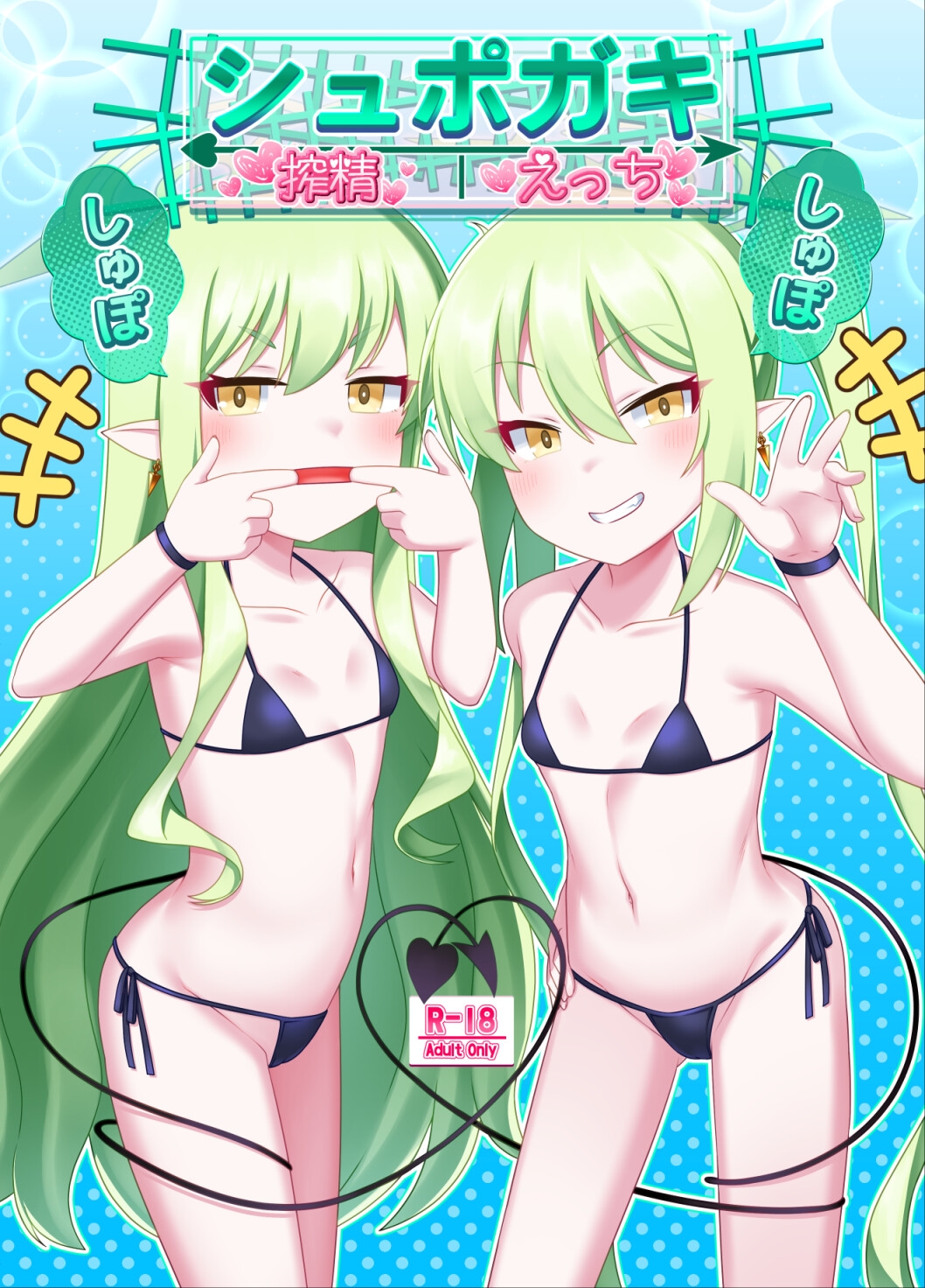 シュポガキしゅぽしゅぽ搾精えっち – Preview 2