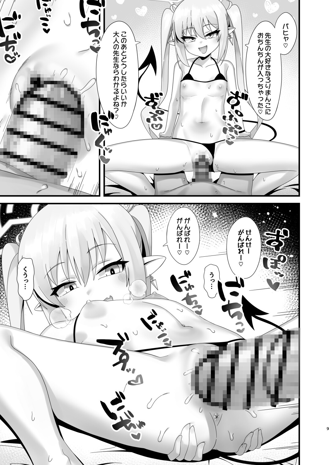 シュポガキしゅぽしゅぽ搾精えっち – Preview 6