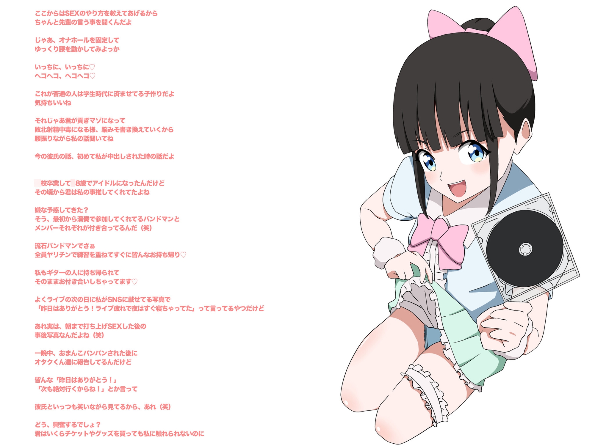 【地下アイドル裏特典】童貞オタクに搾取と格差の現実教えてあげる♡