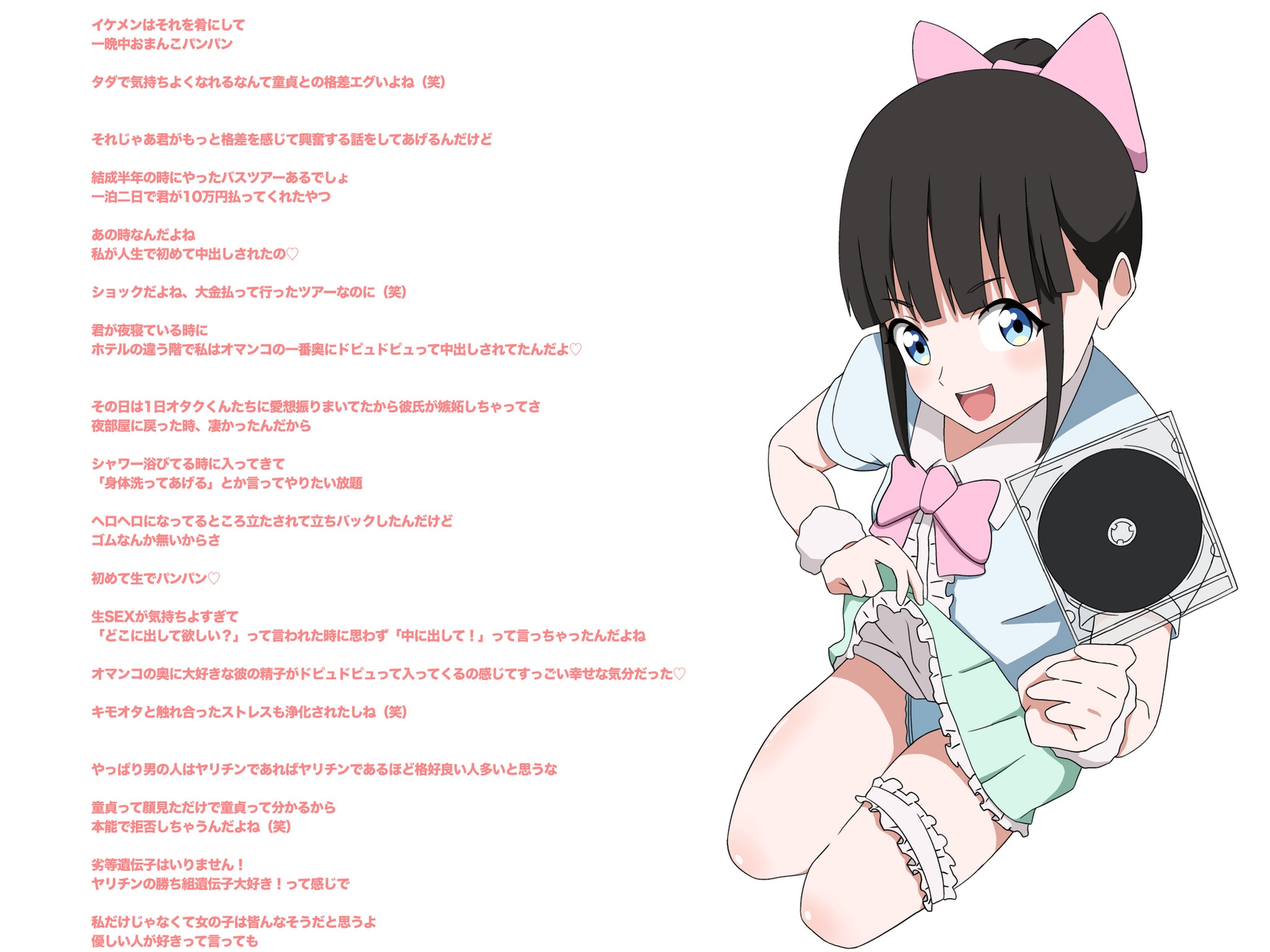 【地下アイドル裏特典】童貞オタクに搾取と格差の現実教えてあげる♡