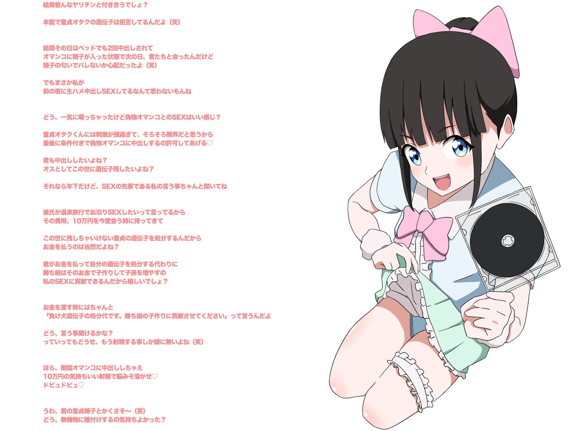 【地下アイドル裏特典】童貞オタクに搾取と格差の現実教えてあげる♡