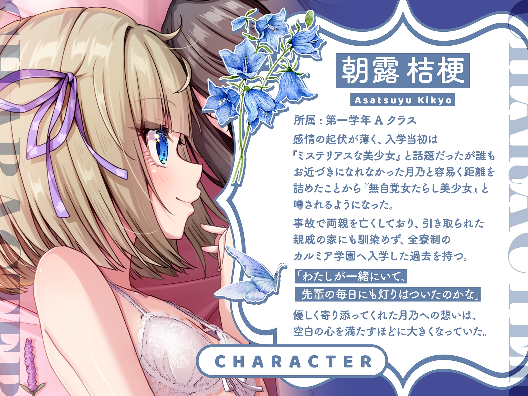 【百合ASMR】寄宿舎エステサロン 蜜月の灯りVII -宵坂月乃Summer Days-