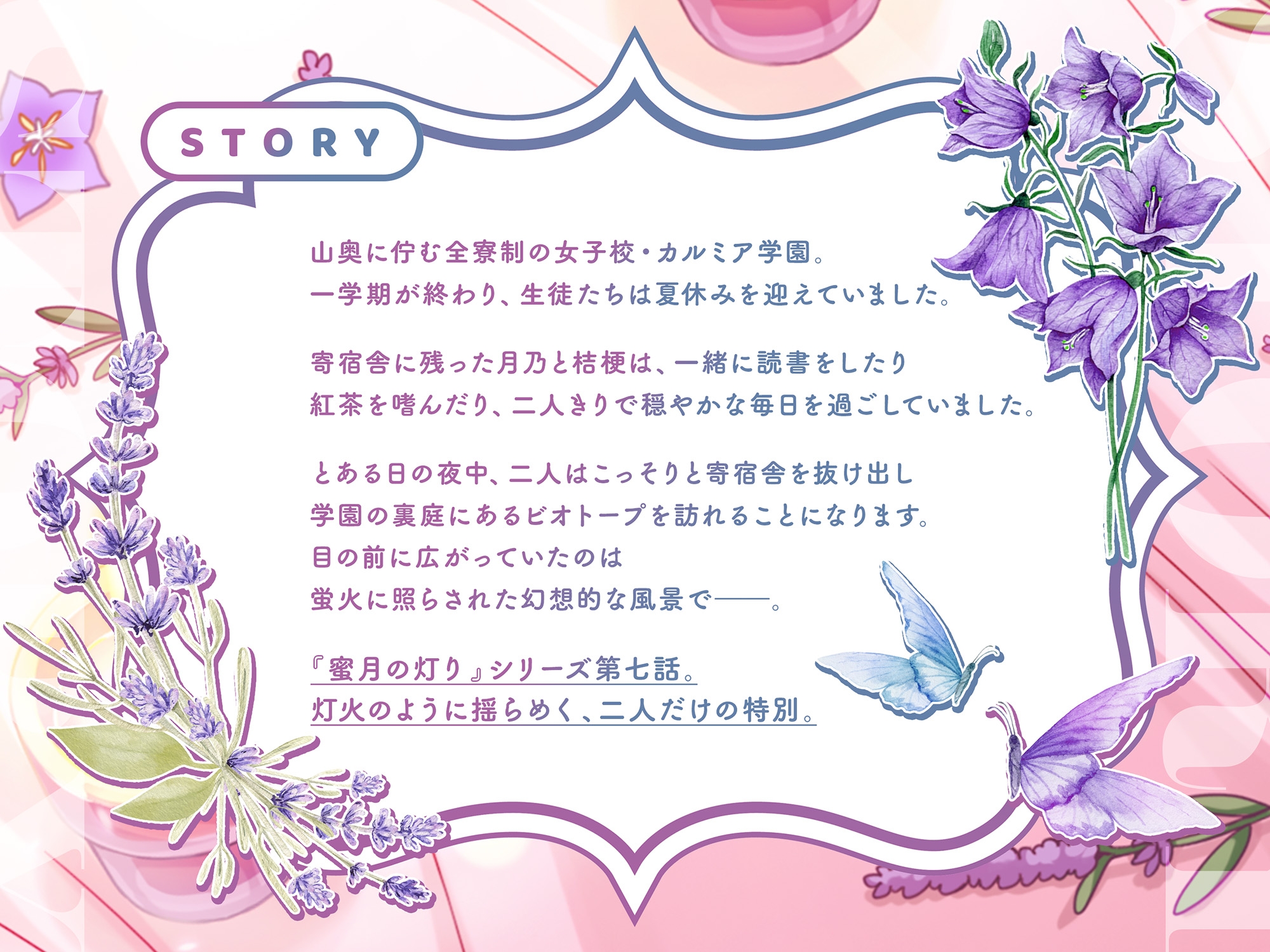 【百合ASMR】寄宿舎エステサロン 蜜月の灯りVII -宵坂月乃Summer Days-