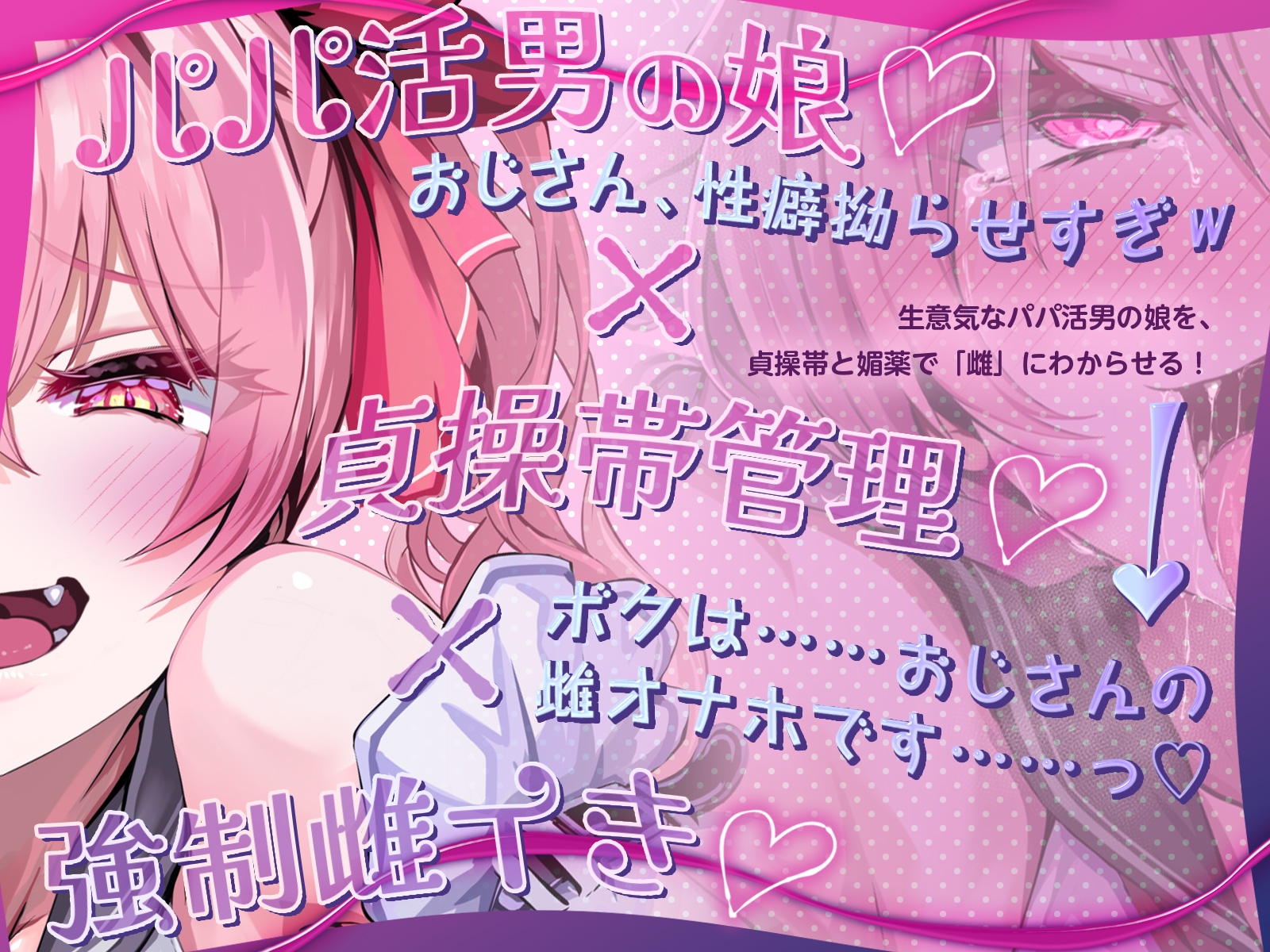 煽りパパ活ショタガキ・雌オナホ宣言！…『ボクは……おじさんの雌オナホです♪』【KU100】