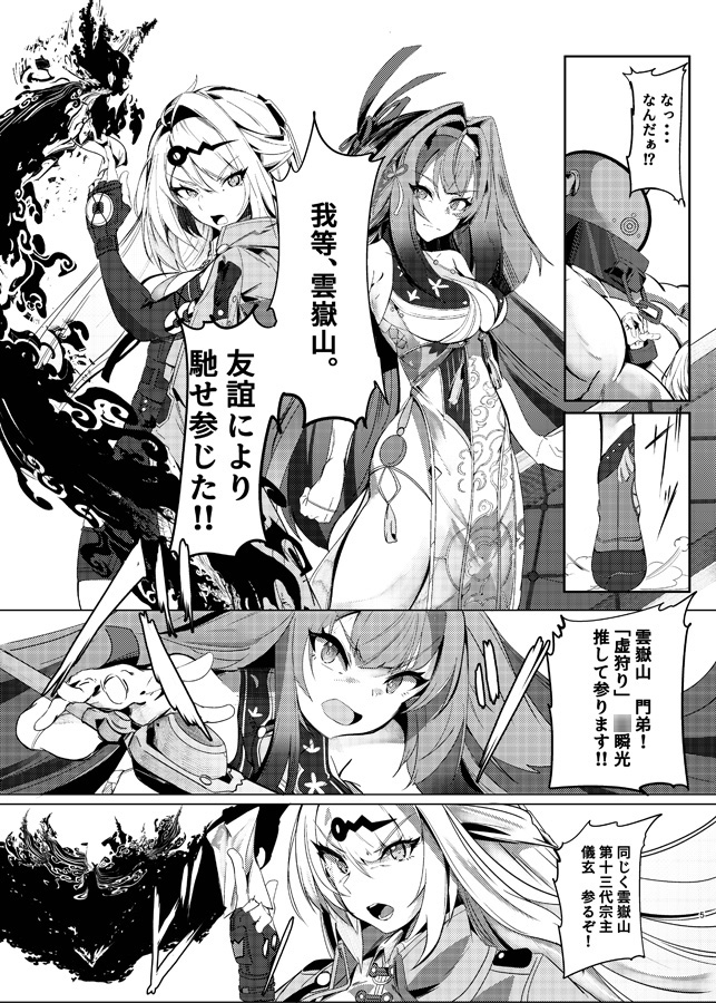雲嶽惨々 – Preview 2