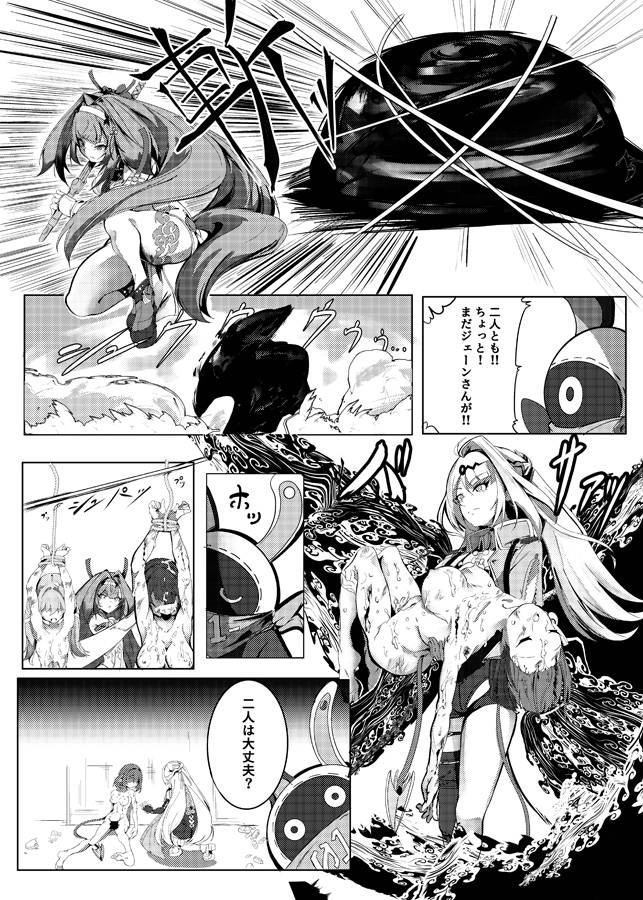 雲嶽惨々 – Preview 3