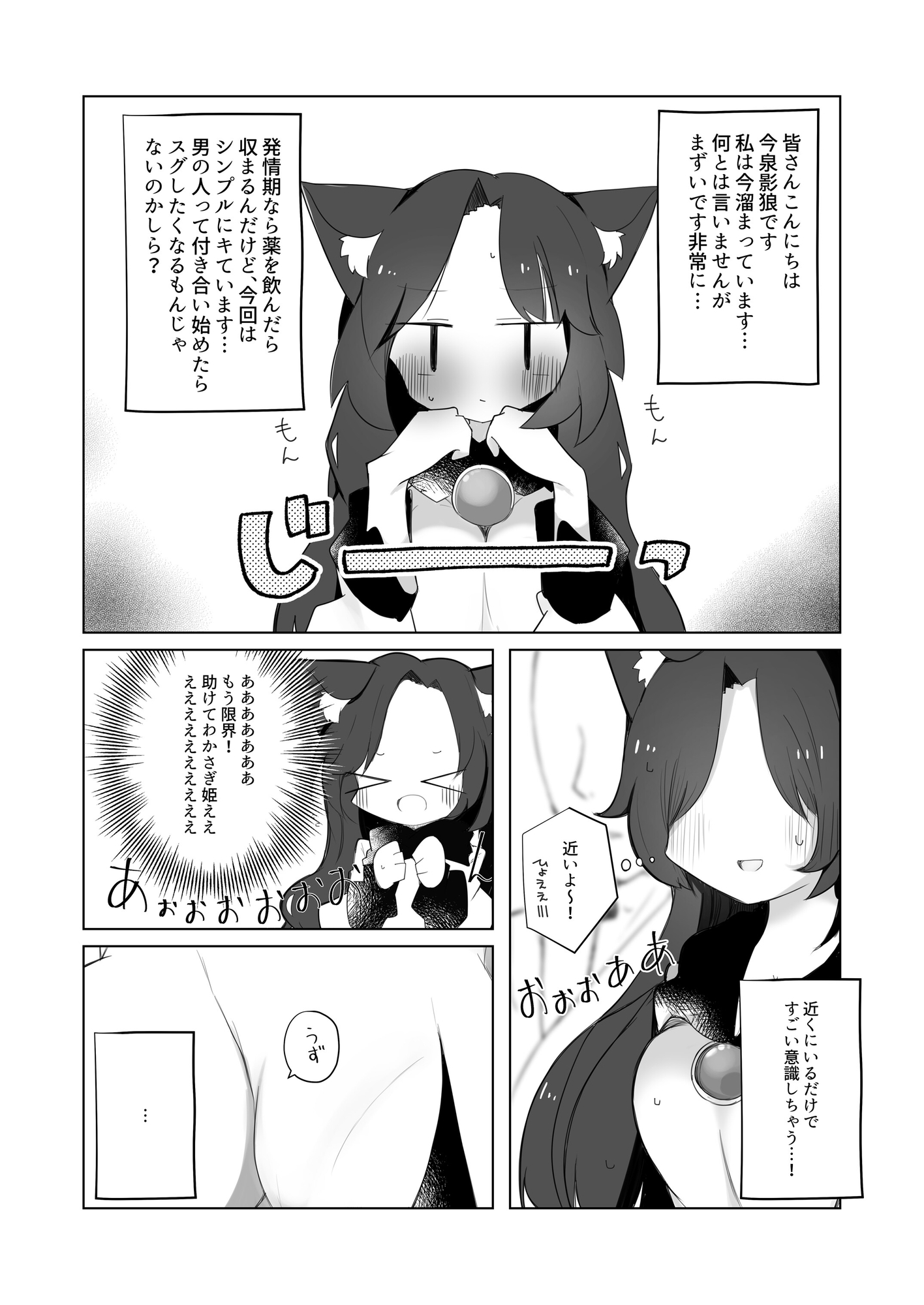 影狼さんが我慢できないほん – Preview 2