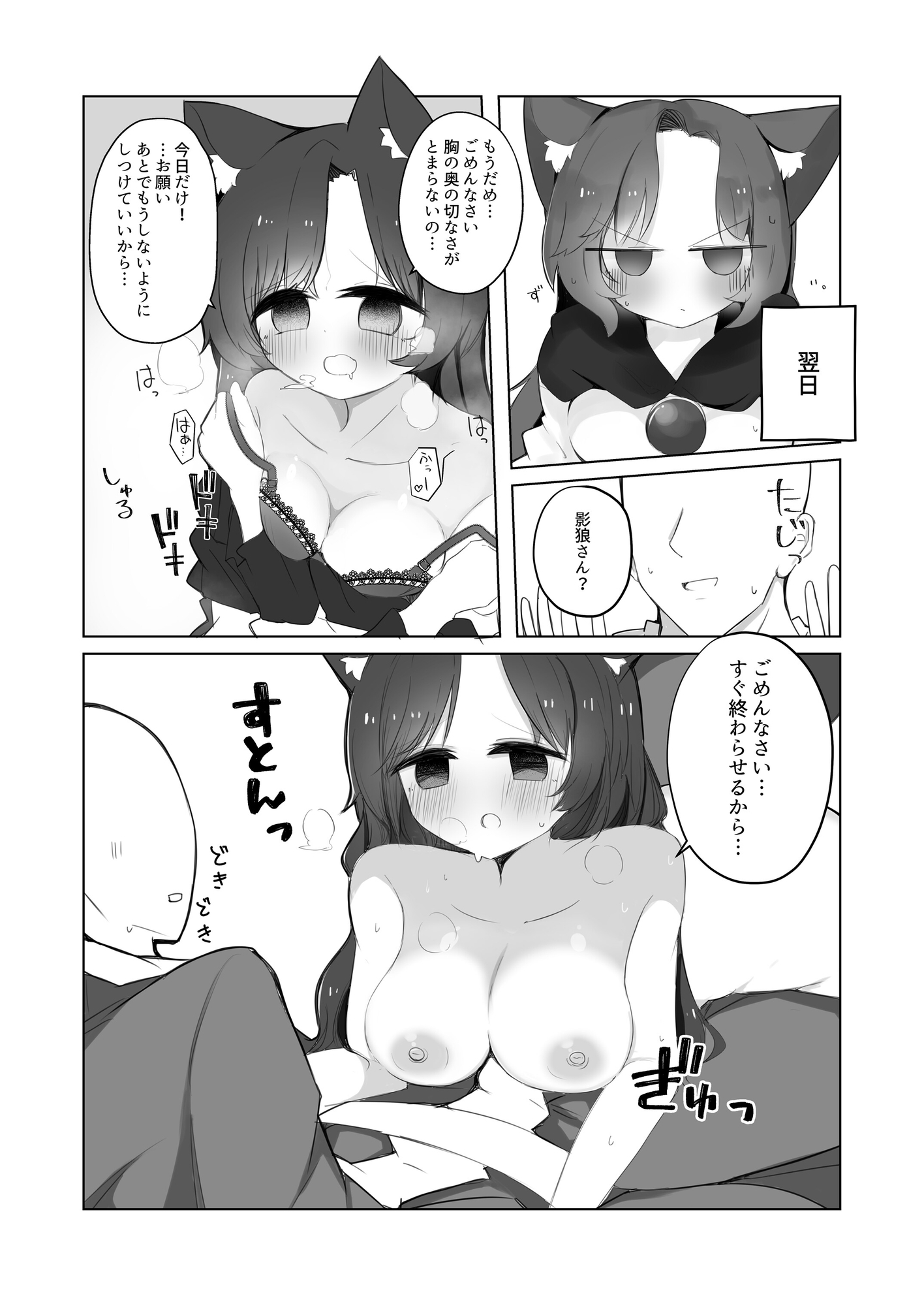影狼さんが我慢できないほん – Preview 3