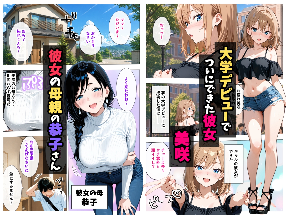 おっとりな母が娘の彼氏をNTRしている最中にギャル娘が乱入して始まる母娘の激しい淫乱争奪戦〜二人で同時にイカせてあげるから～