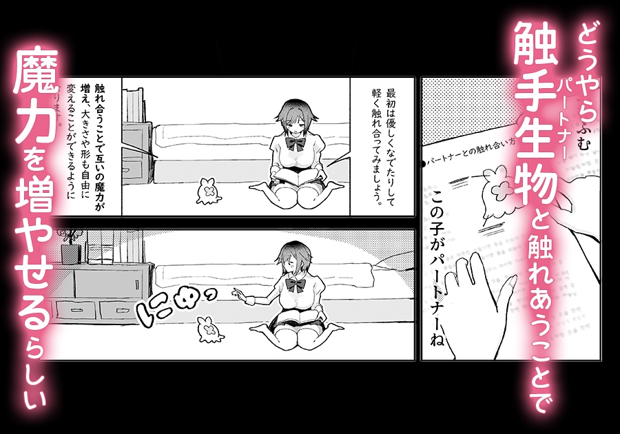 まじかる☆てんたくるず – Preview 4