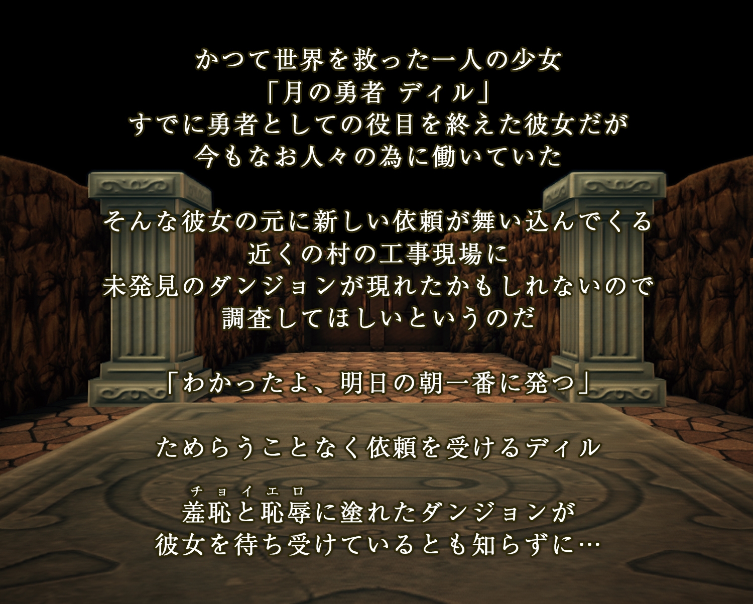 月の勇者とセクハラダンジョン