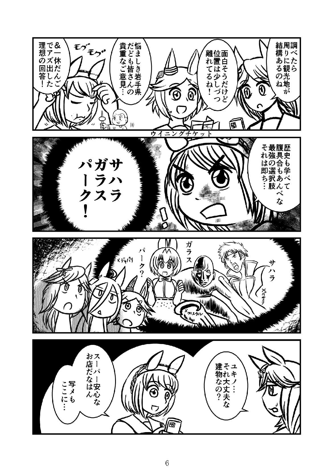 ようこそガラスパークへ(準備号) – Preview 4