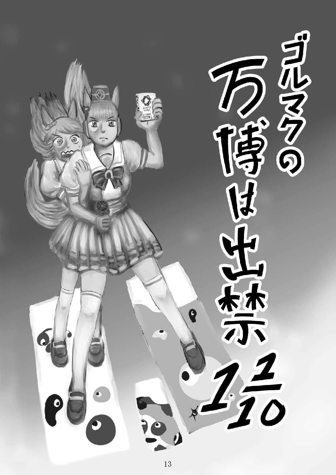 ようこそガラスパークへ(準備号) – Preview 5