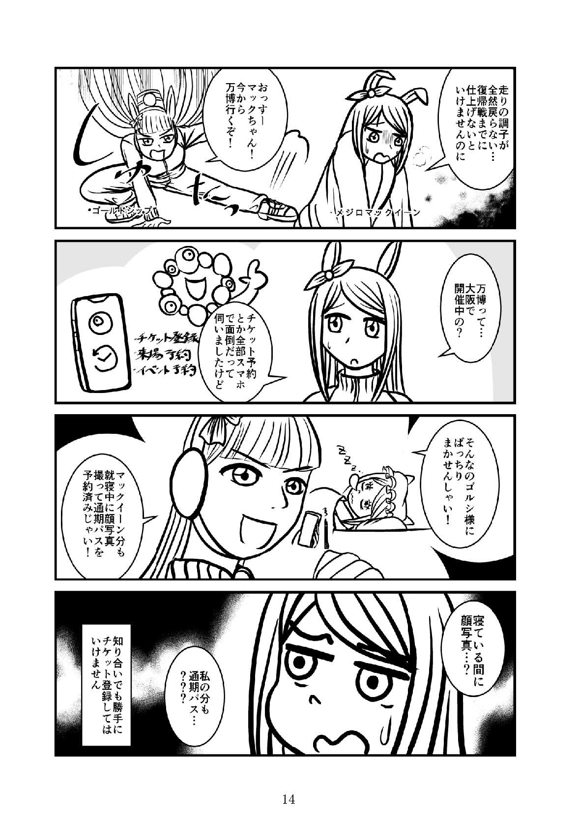 ようこそガラスパークへ(準備号) – Preview 6