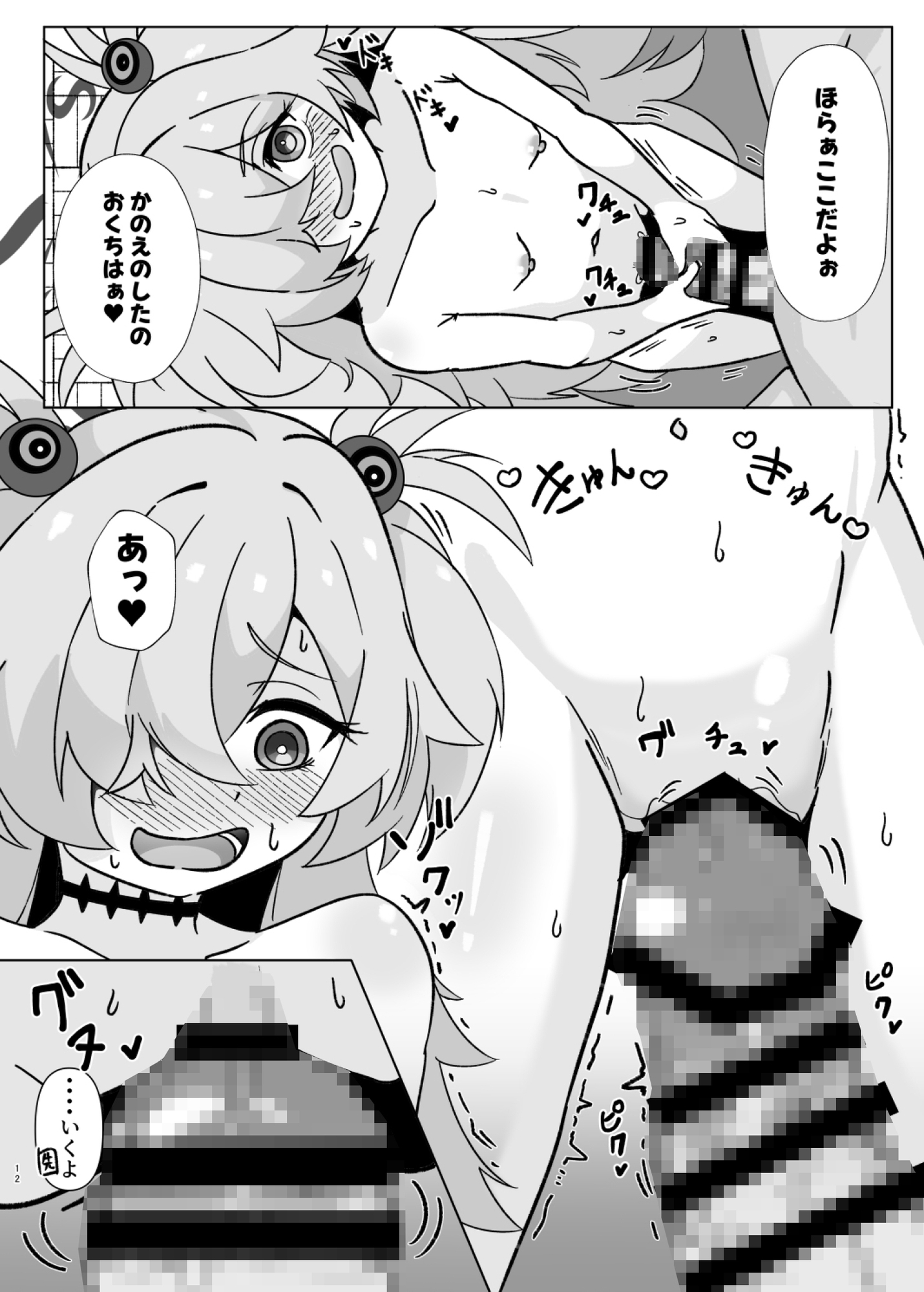 カノエと一緒に休憩所に入る話 – Preview 4