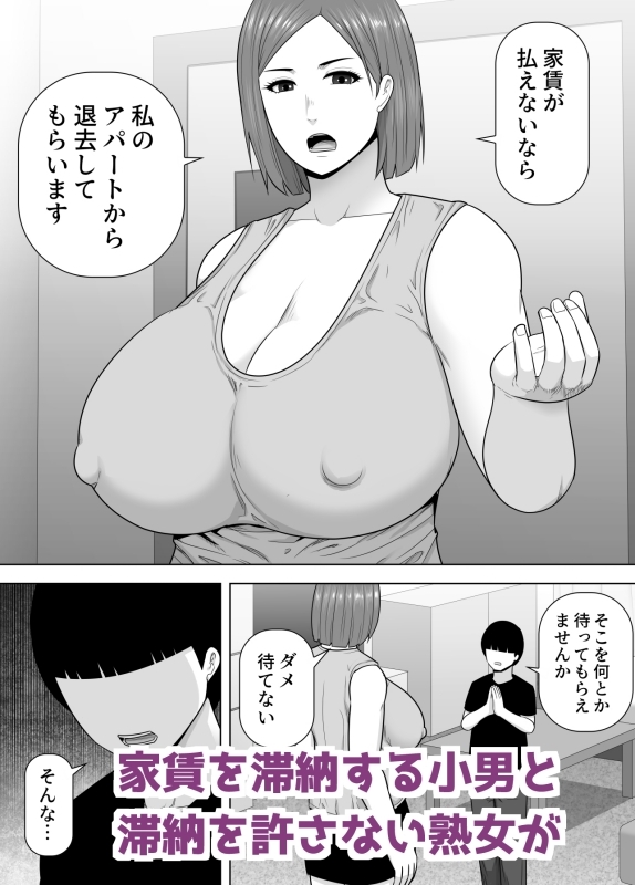 長身で豊満熟女のアパートの大家さんに体で家賃を払う事になった話 – Preview 2