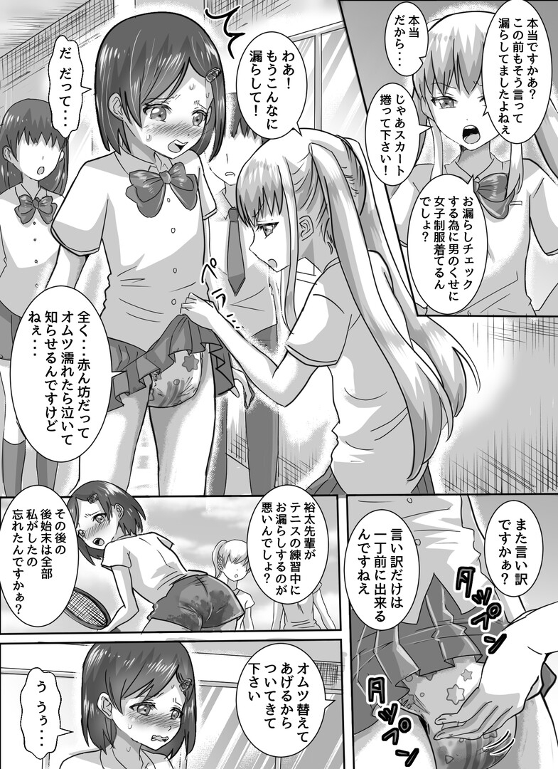 テニス部キャプテンの女装オムツ調教