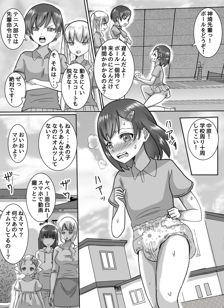 テニス部キャプテンの女装オムツ調教