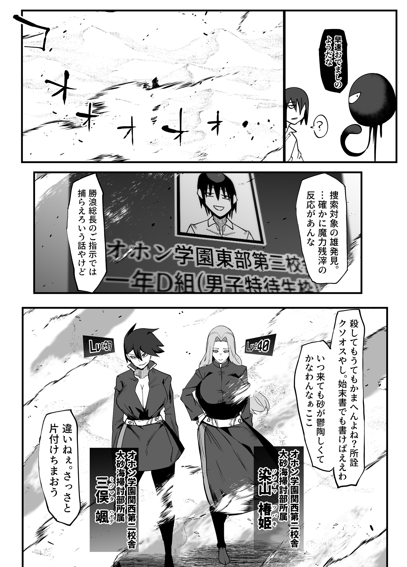 絶対魔壊ブザマリア06～デッッッ…魔人と関西産イキリ雌豚編～ – Preview 5