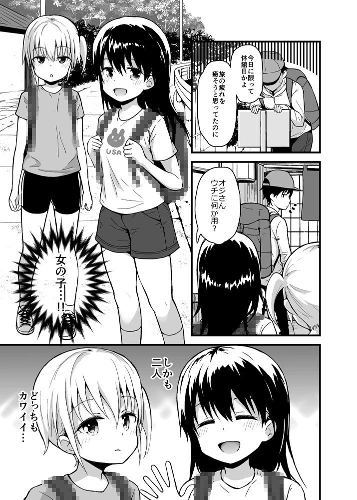 温泉旅館の双子姉妹と あかり編 – Preview 2